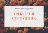 Специалист по подбору персонала